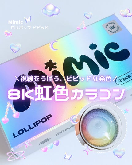 Lollipop/MIMIC LENS/1ヶ月(1MONTH)カラコンを使ったクチコミ(1枚目)