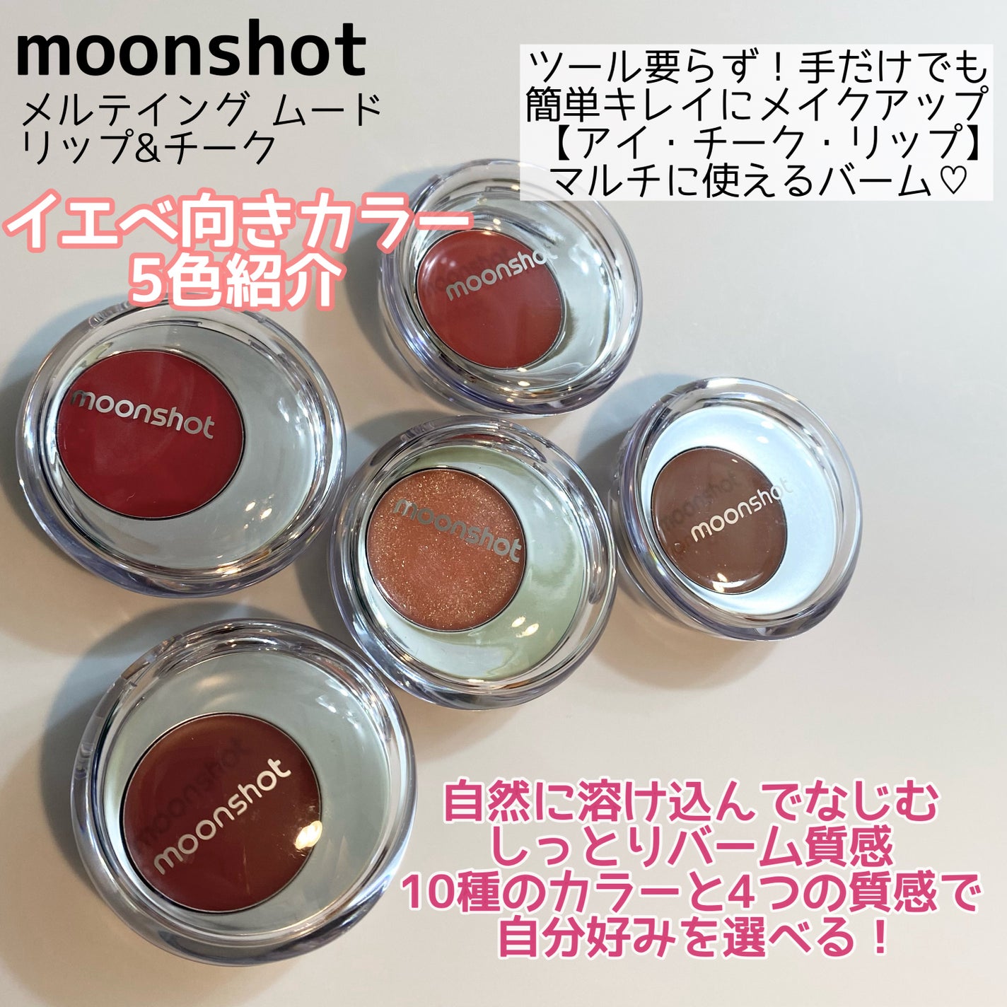 メルティングムードリップ&チーク/moonshot/ジェル・クリームチークを使ったクチコミ(2枚目)