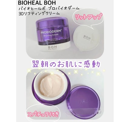 プロバイオダーム リフティング アイリンクルクリーム/BIOHEAL BOH/アイケア・アイクリームを使ったクチコミ(4枚目)