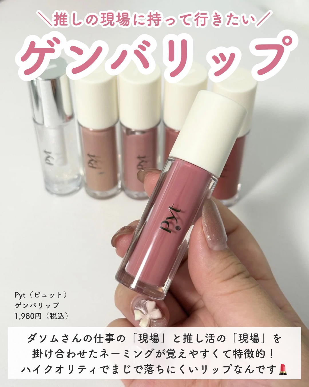 GENBALIP 01 BEIGE ROSE TINT（ベージュローゼティント）/Pyt/リップティントを使ったクチコミ（3枚目）