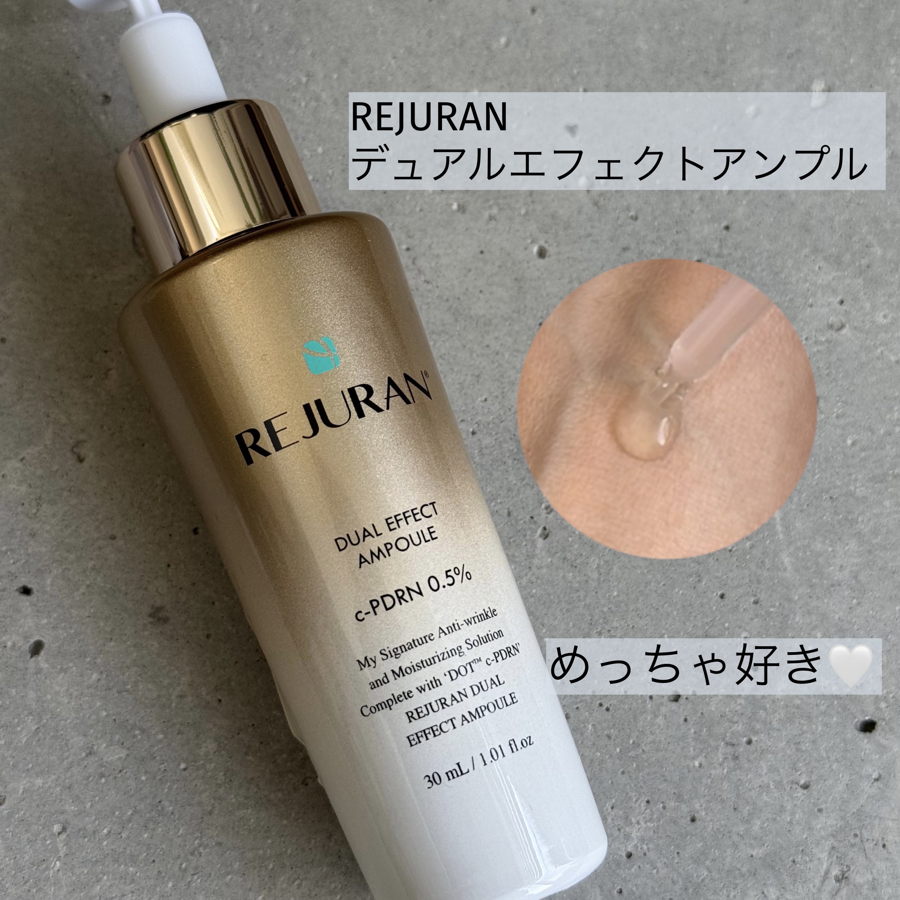 REJURAN デュアル エフェクト アンプル 30mL/REJURAN COSMETICS/美容液を使ったクチコミ（1枚目）