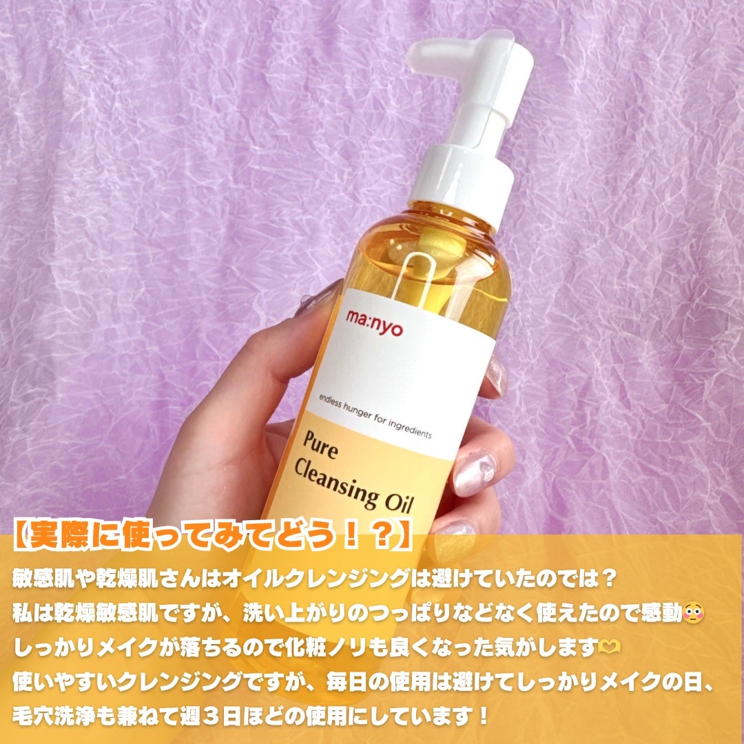 ピュア クレンジング オイル/manyo/オイルクレンジングを使ったクチコミ(4枚目)