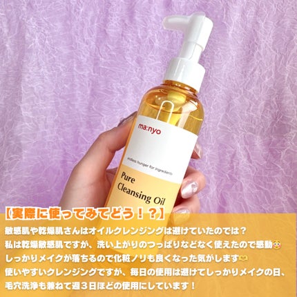 ピュア クレンジング オイル/manyo/オイルクレンジングを使ったクチコミ(4枚目)