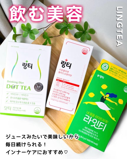 LINGTEA うるおい水分コラーゲン ブラッドオレンジ味/LINGTEA/美容サプリメントを使ったクチコミ(1枚目)