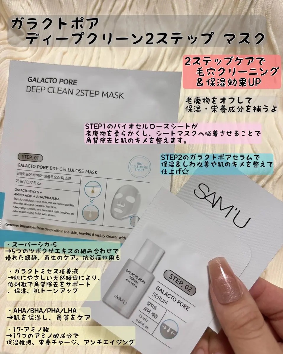 サミュ ガラクトポア ディープクリーン 2ステップマスク/SAM'U/シートマスク・パックを使ったクチコミ（2枚目）