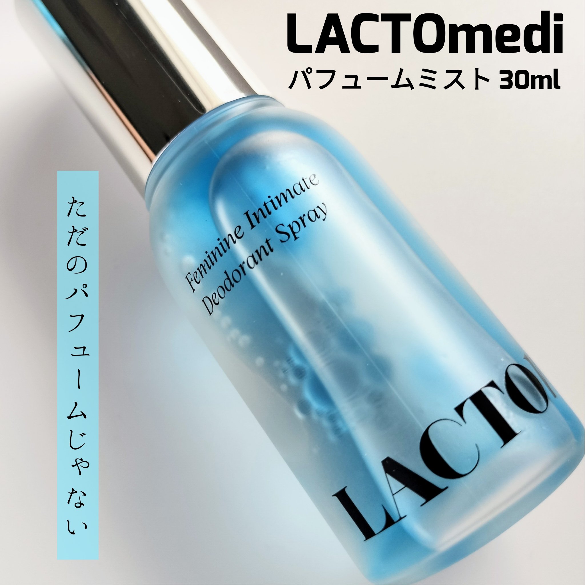 LACTOMEDI Feminine Probiotics Dry Mist/LACTOMEDI/デリケートゾーンケアを使ったクチコミ（1枚目）