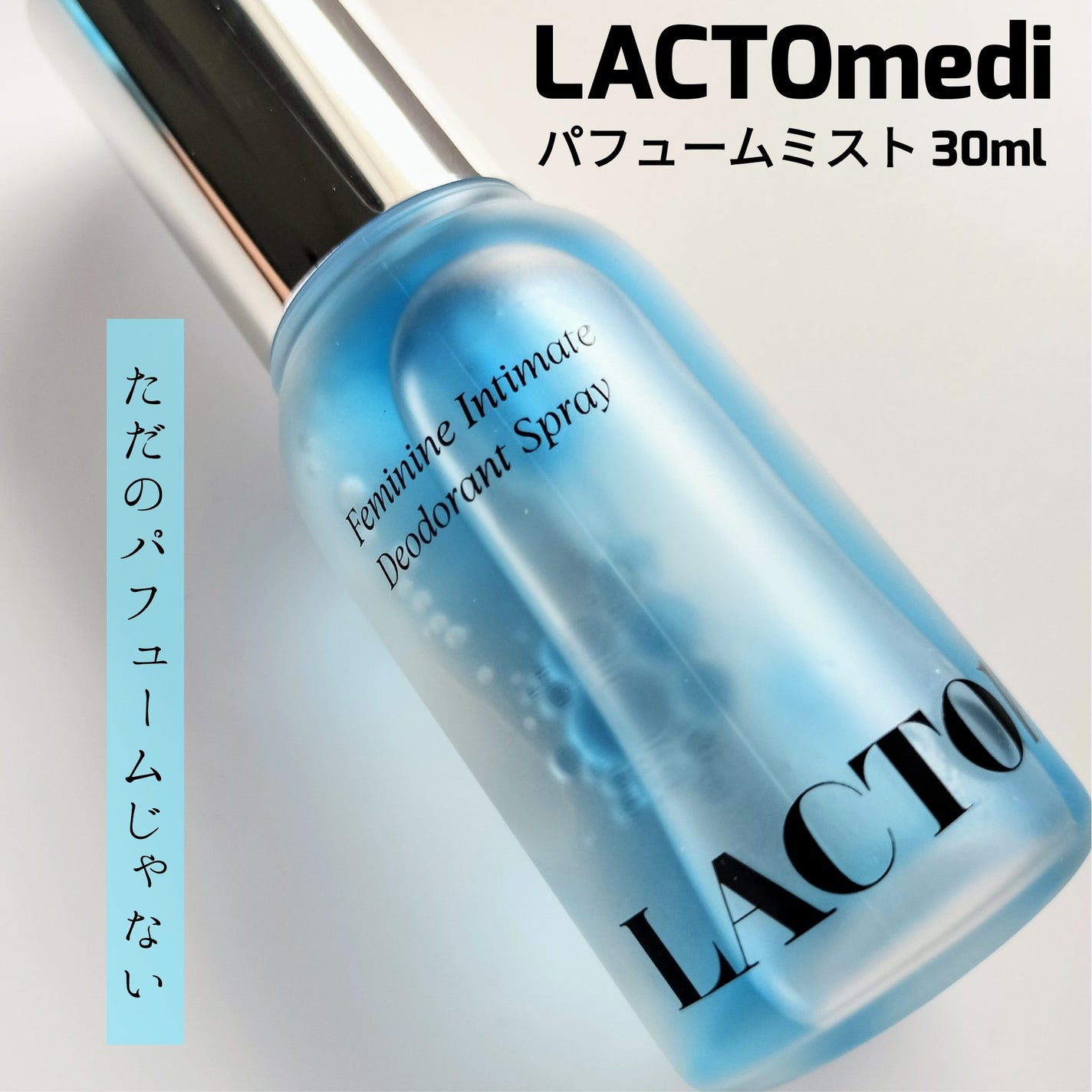 LACTOMEDI Feminine Probiotics Dry Mist/LACTOMEDI/デリケートゾーンケアを使ったクチコミ(1枚目)