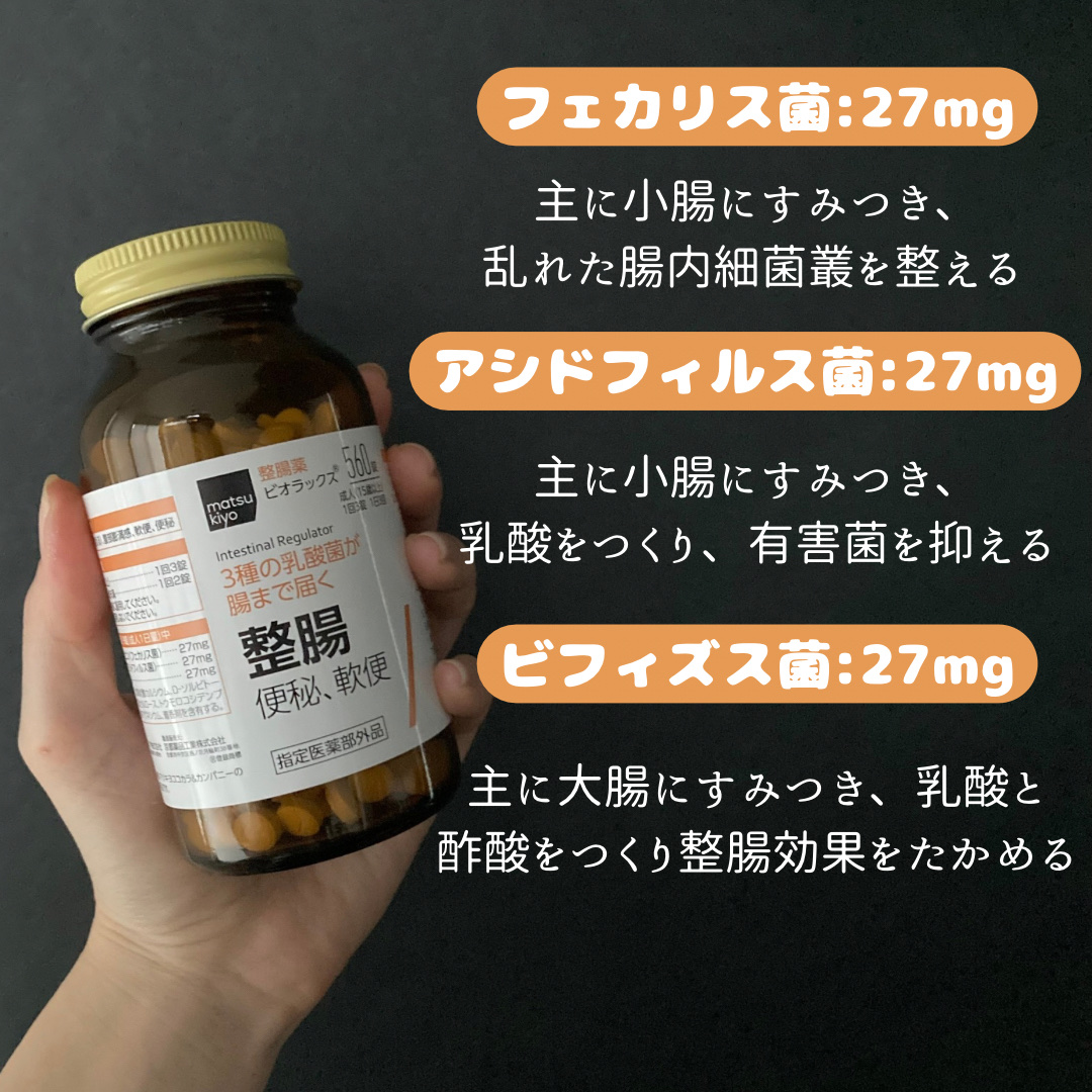 ビオラックス/京都薬品ヘルスケア/その他を使ったクチコミ（3枚目）