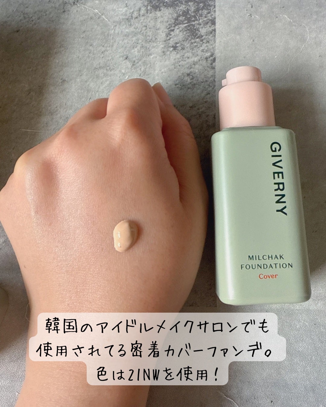 ジヴェルニー 密着カバーファンデーション/GIVERNY/リキッドファンデーションを使ったクチコミ(2枚目)