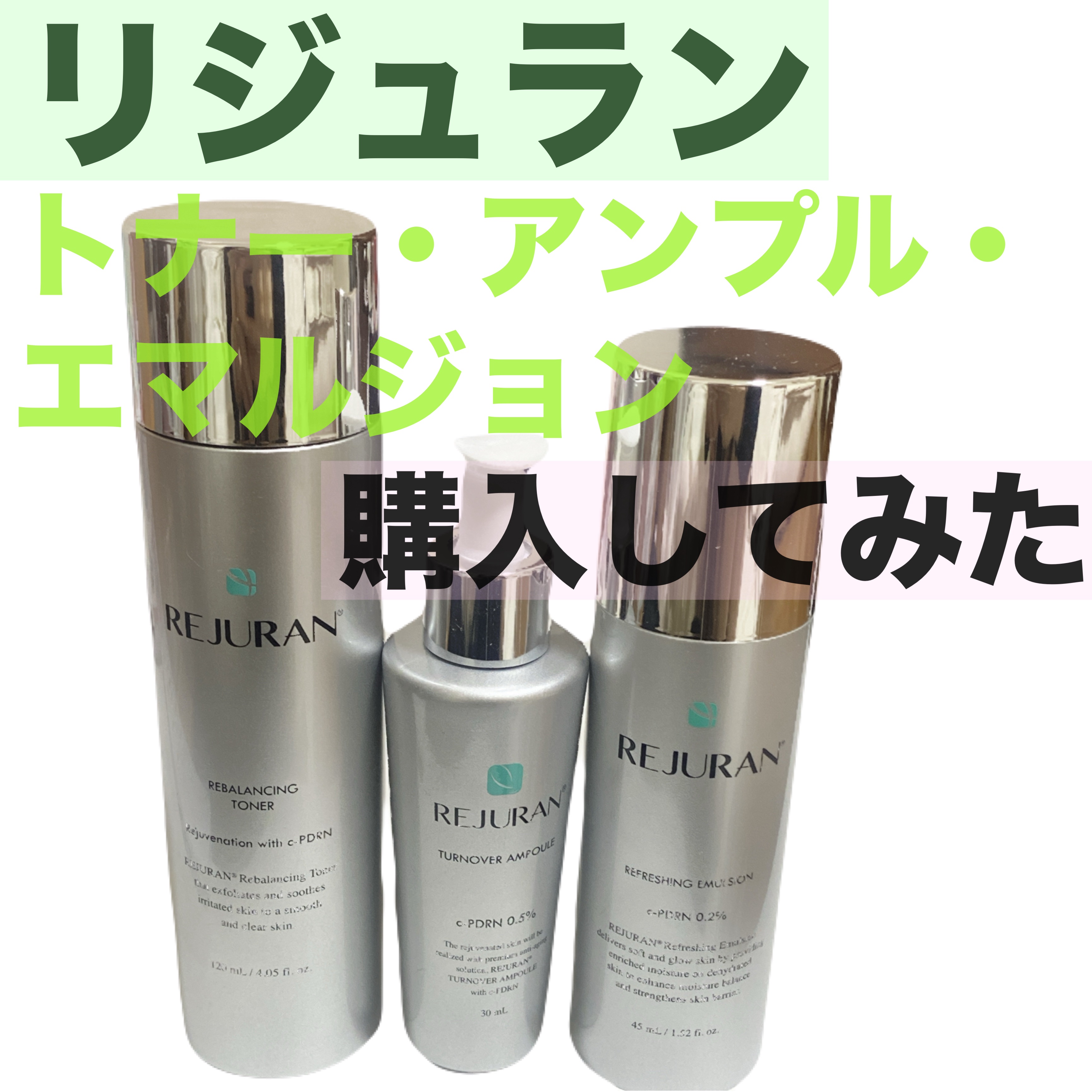 REJURAN ターンオーバーアンプル 30ml/REJURAN COSMETICS/美容液を使ったクチコミ（1枚目）