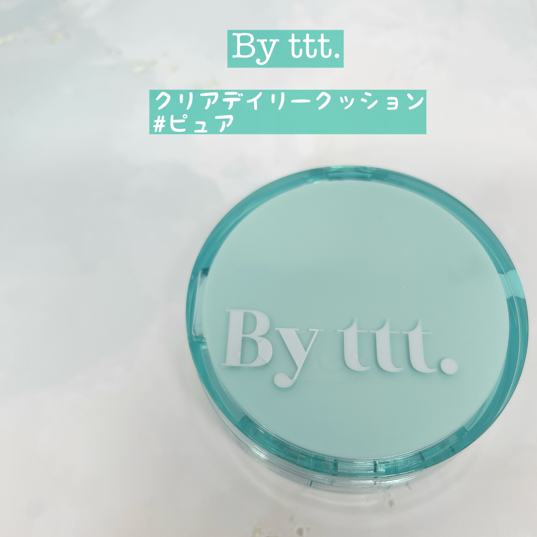 クリアデイリークッション/By ttt./クッションファンデーションを使ったクチコミ（1枚目）
