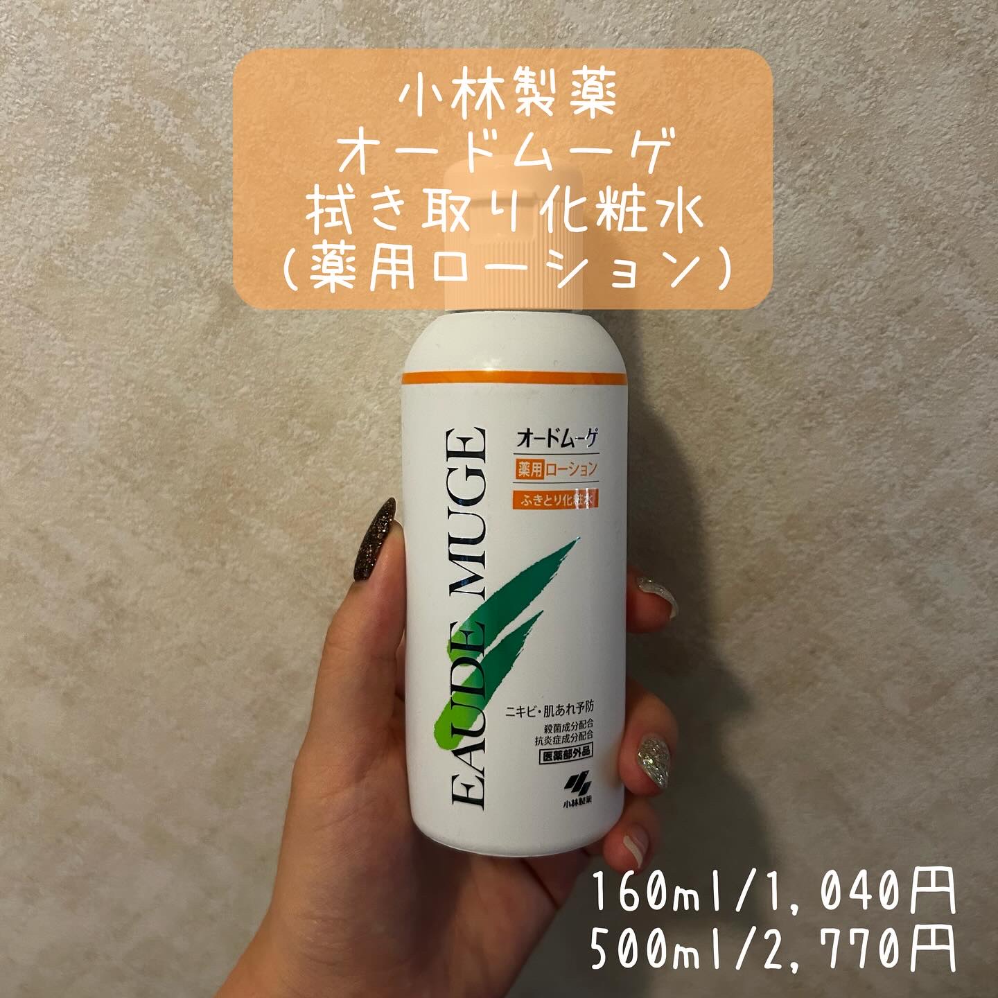 オードムーゲ 薬用ローション（ふきとり化粧水）/オードムーゲ/拭き取り化粧水を使ったクチコミ（2枚目）
