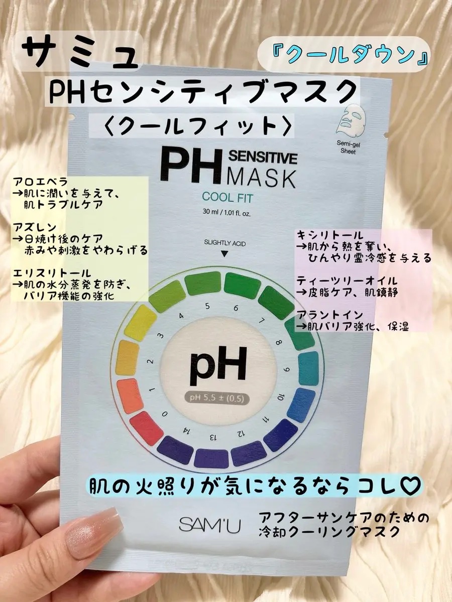PHセンシティブマスク クールフィット/SAM'U/シートマスク・パックを使ったクチコミ（2枚目）