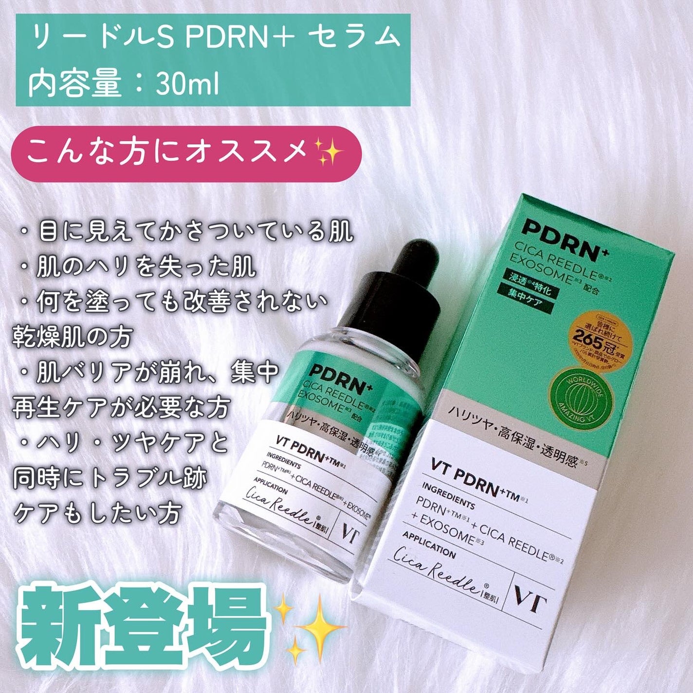 リードルS PDRN+ セラム/VT/美容液を使ったクチコミ(2枚目)