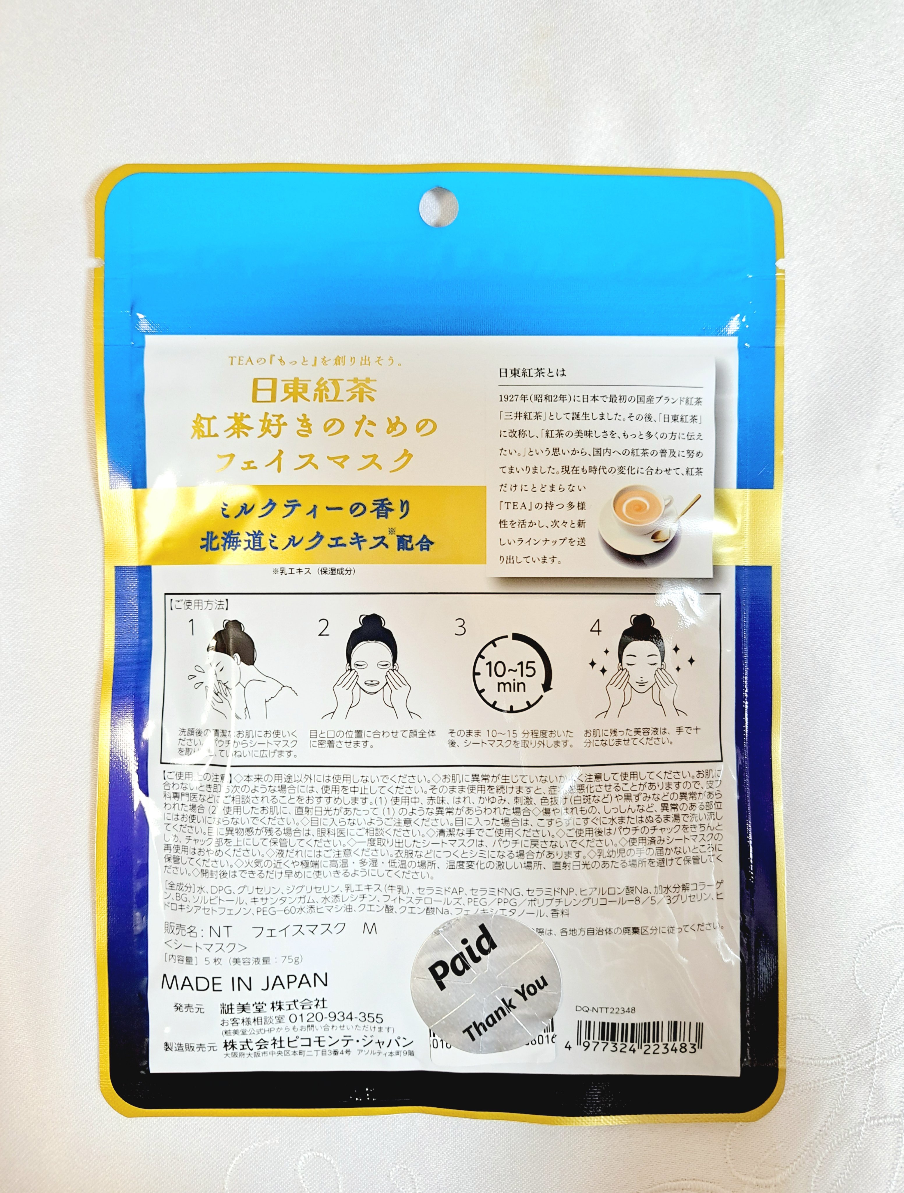シートマスク 日東紅茶の紅茶好きのためのロイヤルミルクティー/SHOBIDO/シートマスク・パックを使ったクチコミ（2枚目）