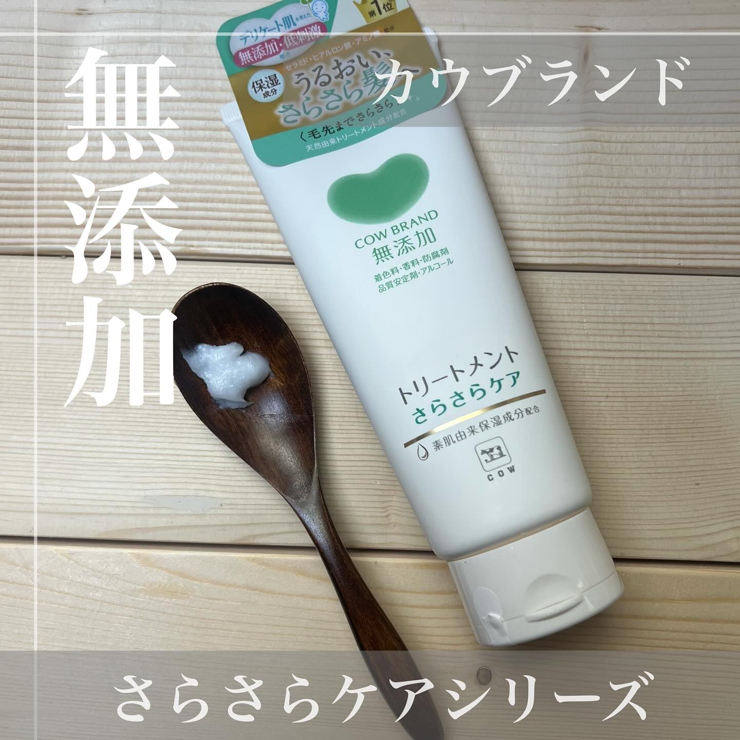 シャンプー／トリートメント ＜うるおいケア＞/カウブランド無添加/市販シャンプーを使ったクチコミ（3枚目）