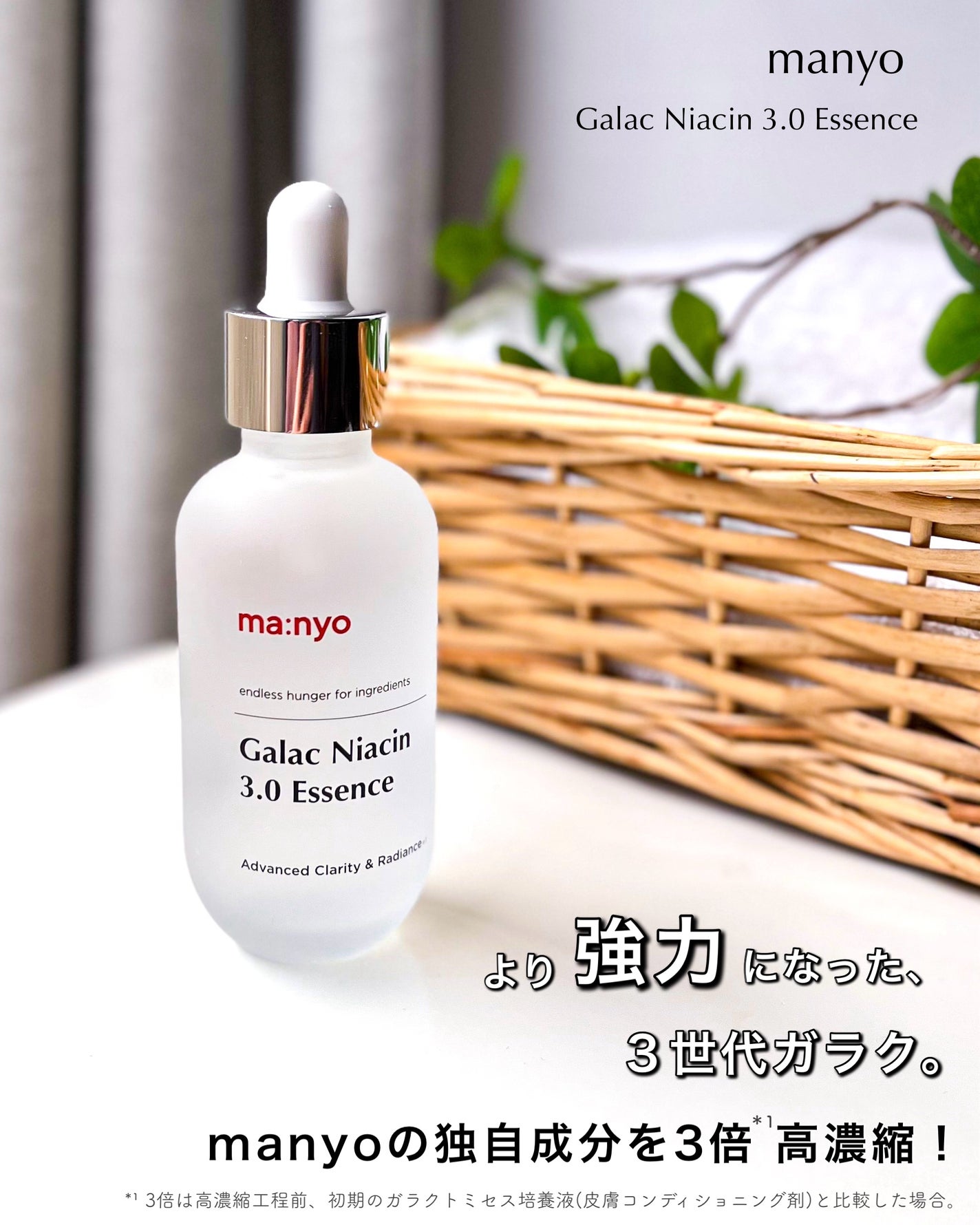 ガラク ナイアシン 3.0 エッセンス/manyo/美容液を使ったクチコミ(1枚目)