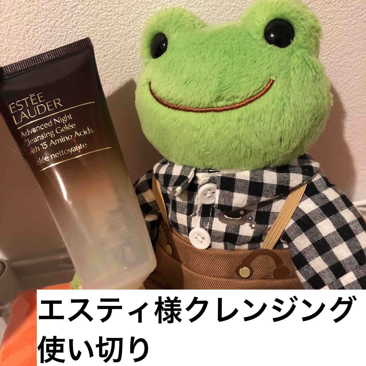 アドバンス ナイト クレンジング ジュレ/ESTEE LAUDER/クレンジングジェルを使ったクチコミ(1枚目)