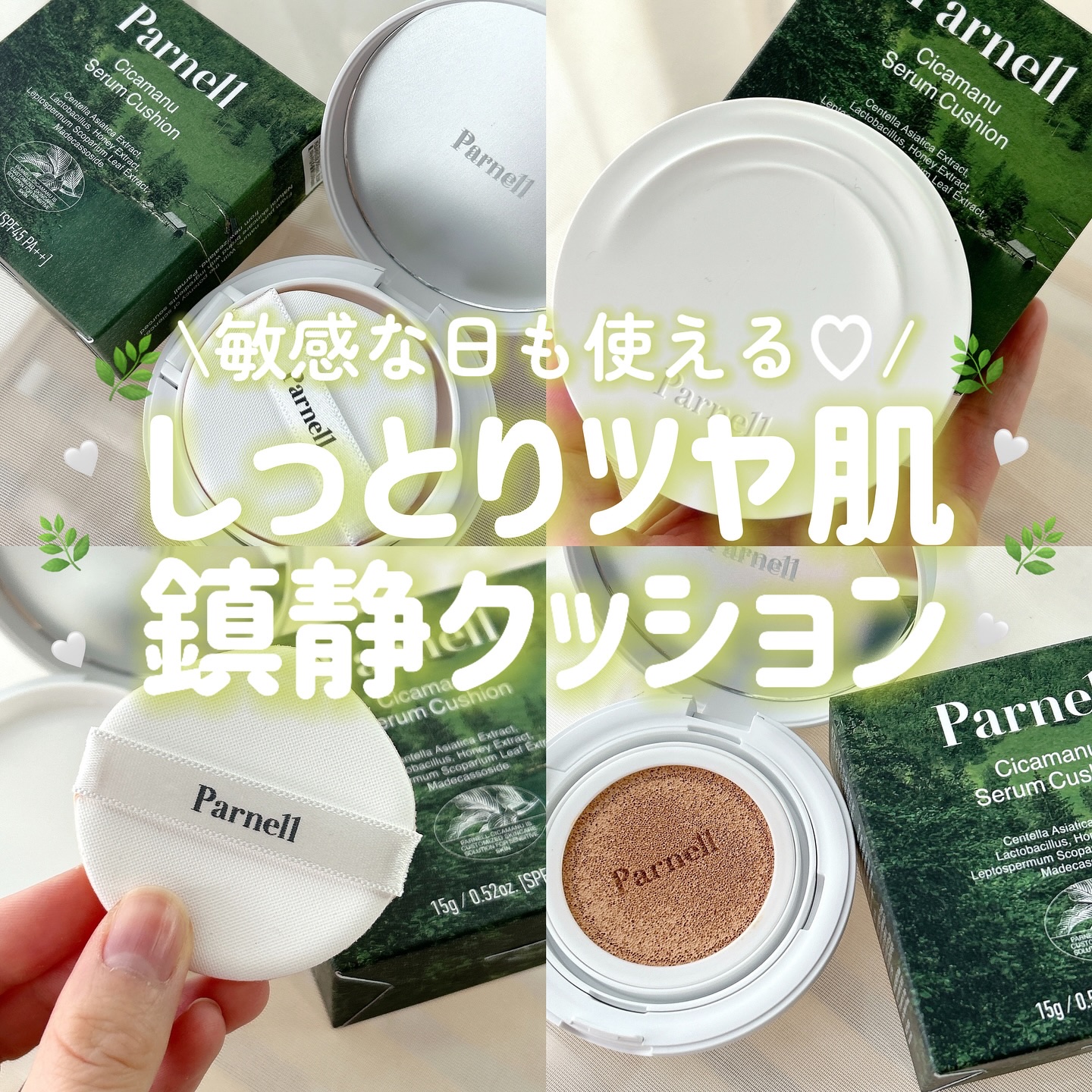シカマヌ　セラム　クッションファンデ/parnell/クッションファンデーションを使ったクチコミ（1枚目）