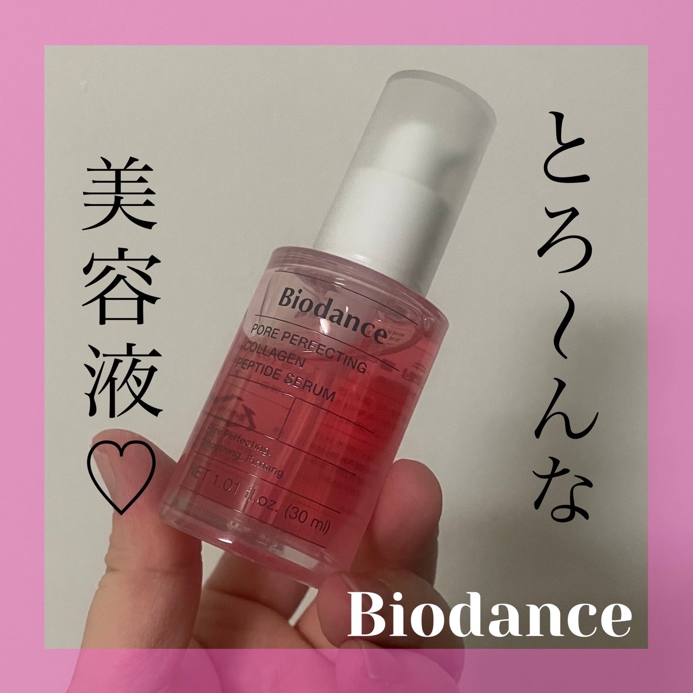 ポアコラーゲンペプチドセラム/Biodance/美容液を使ったクチコミ(1枚目)