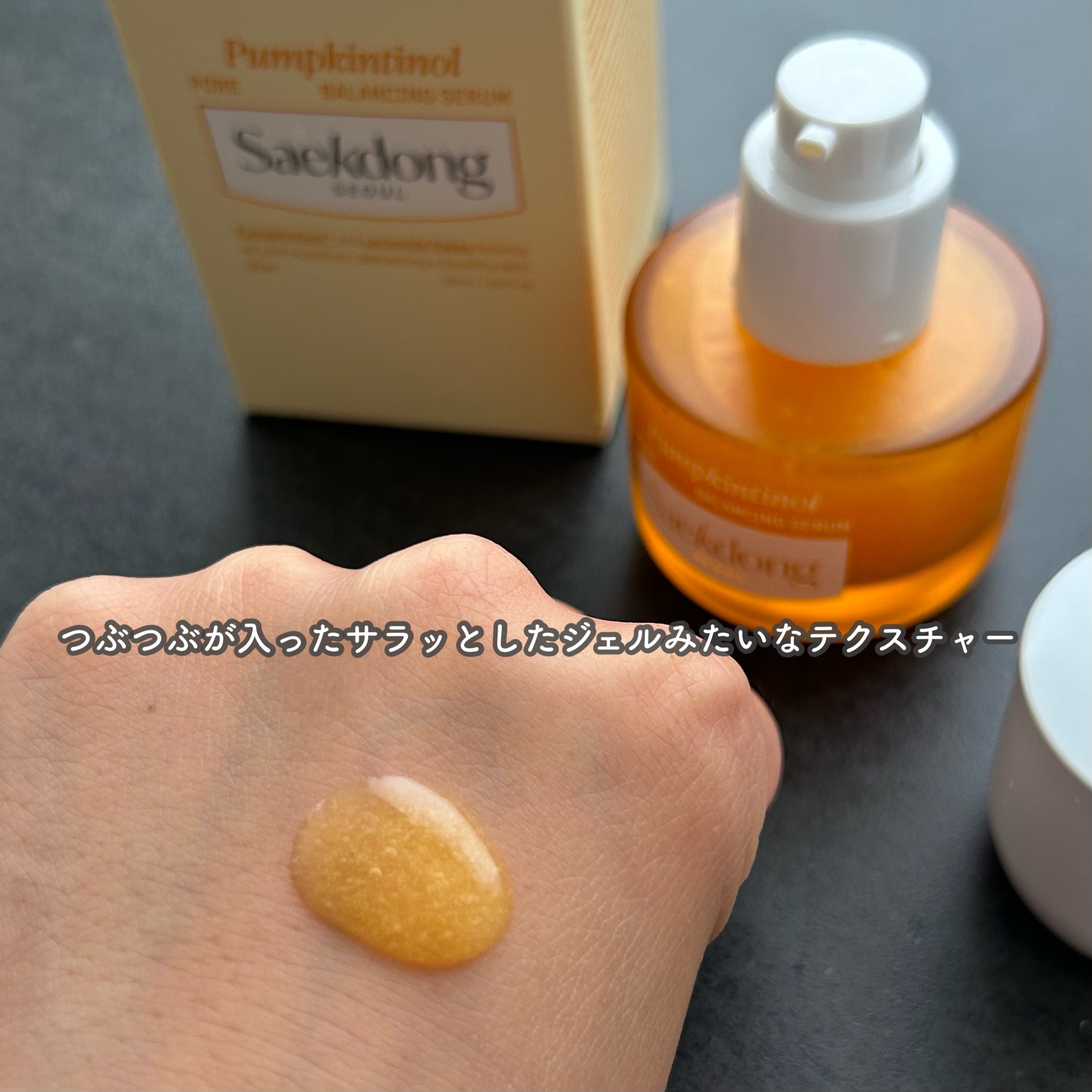 PUMPKINTINOL セラム/Saekdong SEOUL/美容液を使ったクチコミ（2枚目）