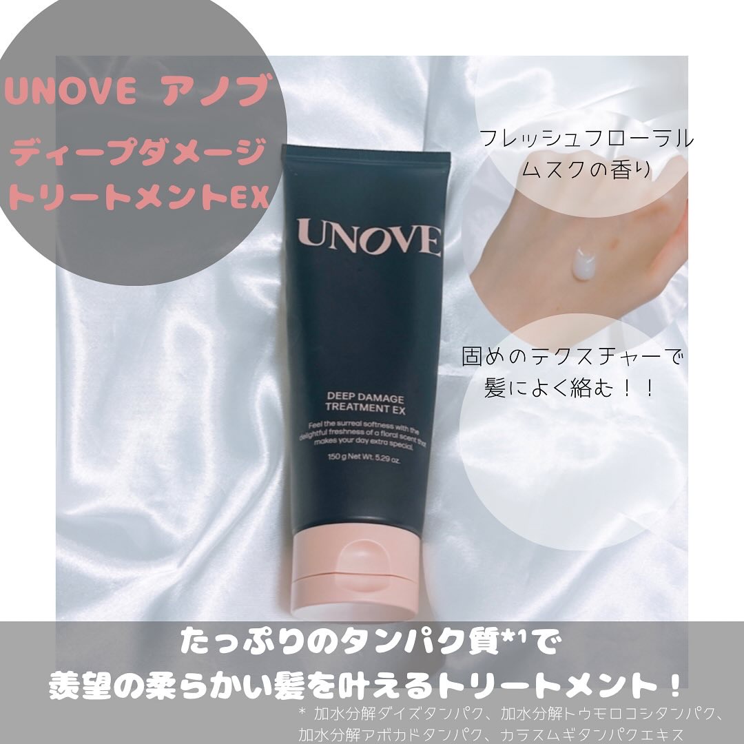 ディープダメージトリートメントEX/UNOVE/洗い流すヘアトリートメントを使ったクチコミ（1枚目）