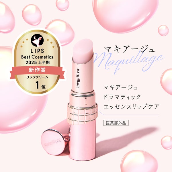 【ベスコス上半期No.1】昼も夜も使える薬用リップケアで理想のつやぷる唇にの画像