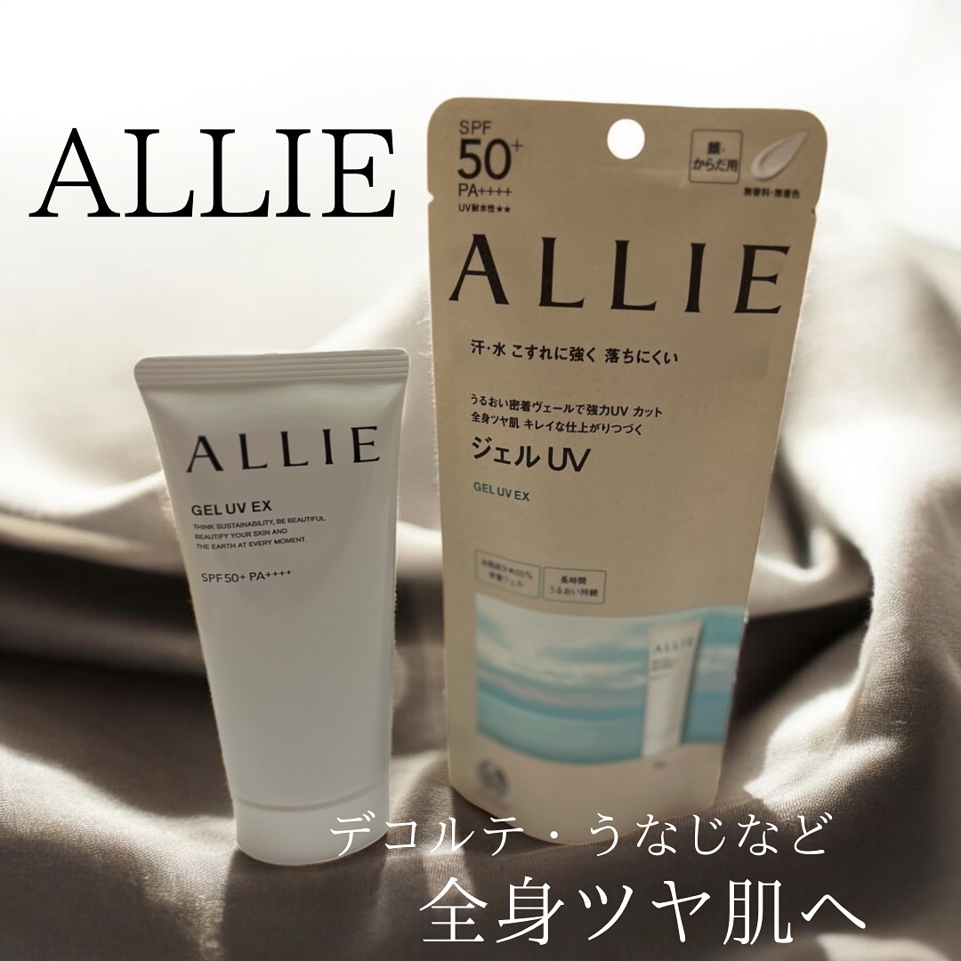 アリィー　クロノビューティ　フェイシャルジェルＵＶ　ＥＸ/アリィー/日焼け止めジェルを使ったクチコミ（1枚目）