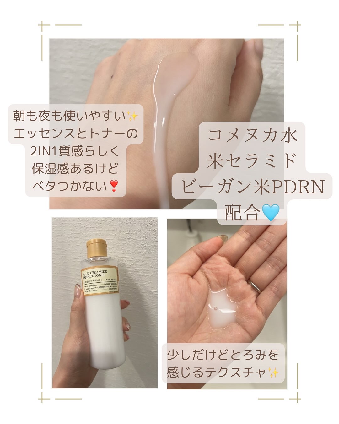 米セラミドエッセンストナー/FULLY/化粧水を使ったクチコミ（2枚目）