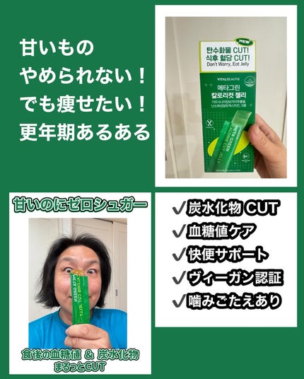メタグリーン カロリーカットゼリー/VITALBEAUTIE/ボディサプリメントを使ったクチコミ(1枚目)