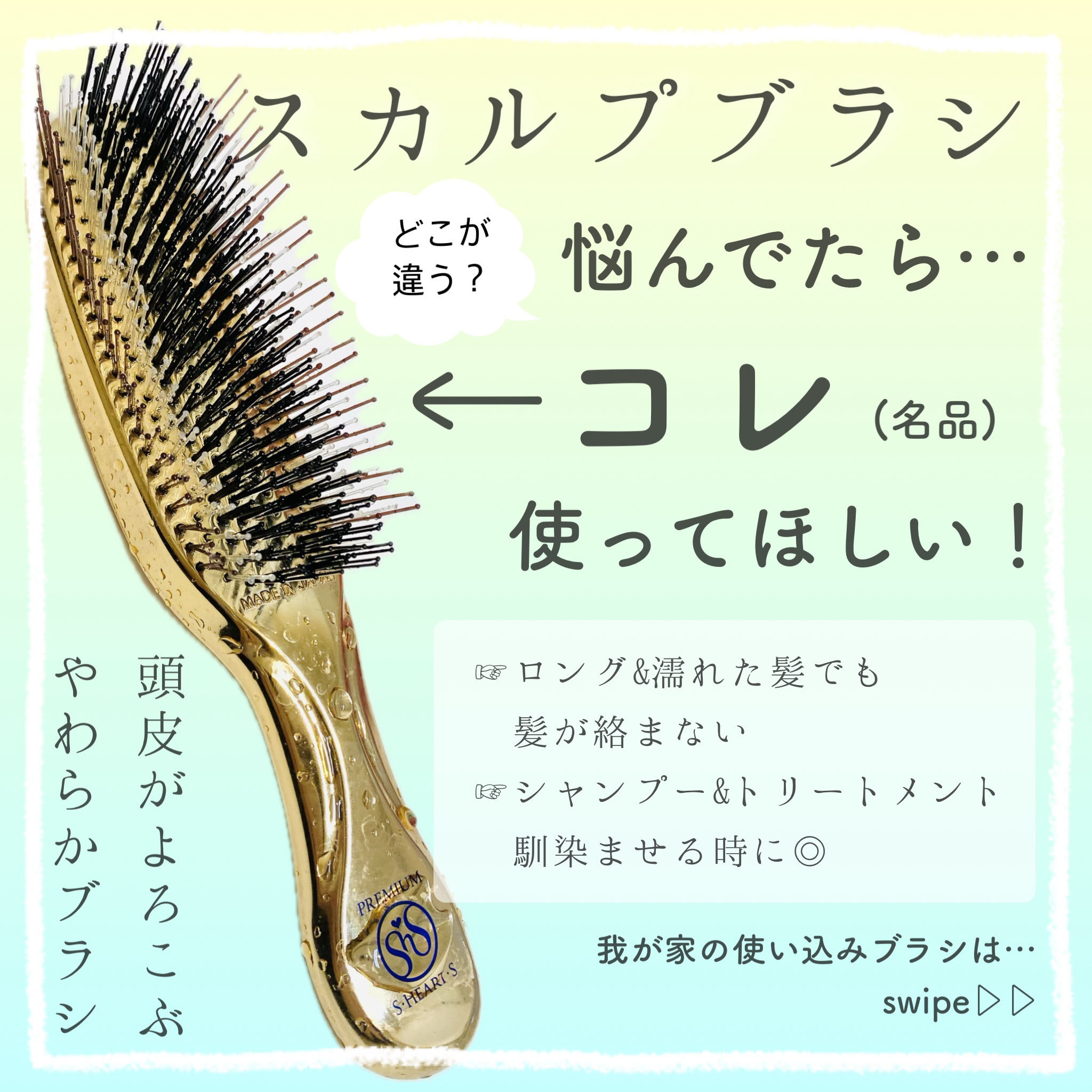 スカルプブラシ　ワールドプレミアムロング/エス・ハート・エス/スカルプブラシを使ったクチコミ（1枚目）