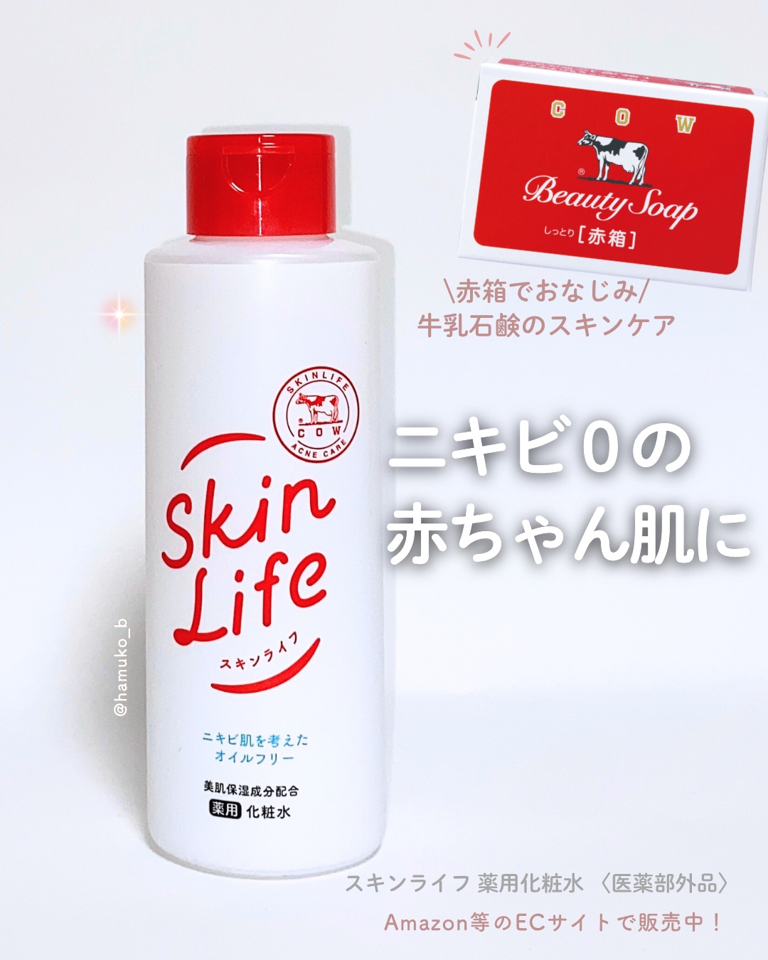 薬用化粧水/スキンライフ/化粧水を使ったクチコミ（1枚目）