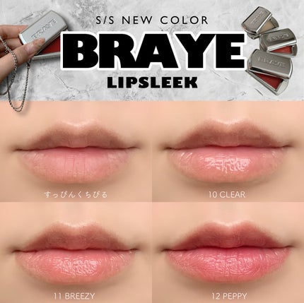 BRAYE LIPSLEEK/BRAYE/口紅を使ったクチコミ(1枚目)