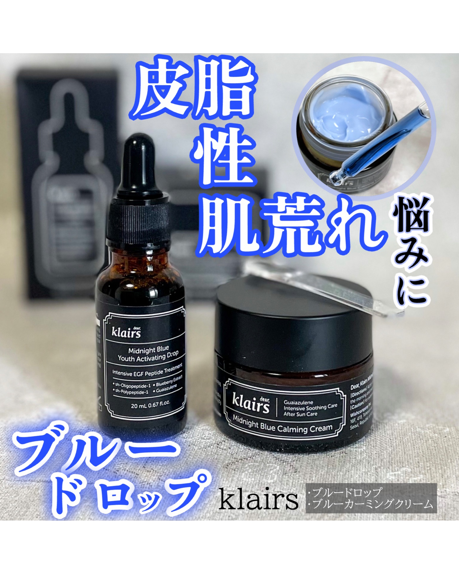 ミッドナイトブルーカーミングクリーム/Klairs/フェイスクリームを使ったクチコミ（1枚目）