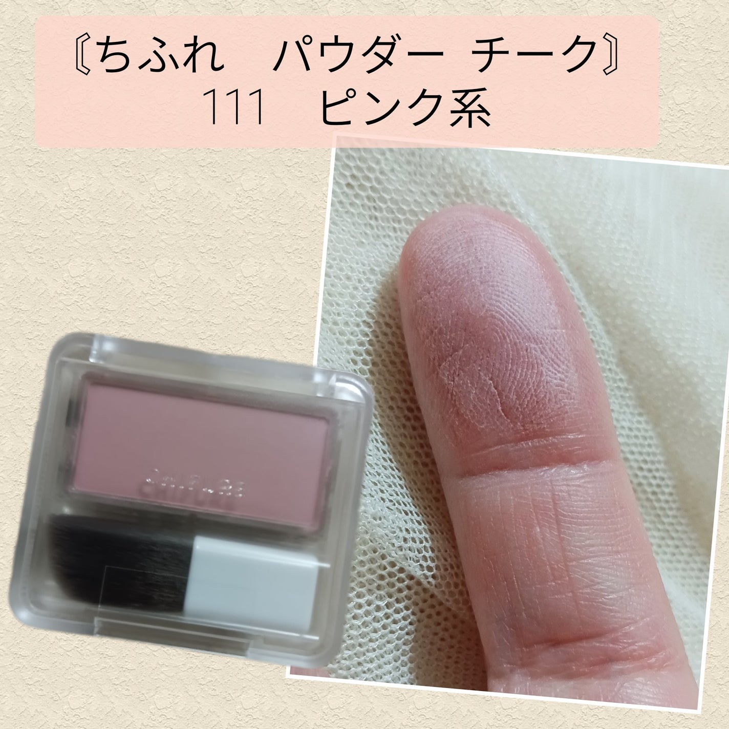 パウダー チーク/ちふれ/パウダーチークを使ったクチコミ(2枚目)