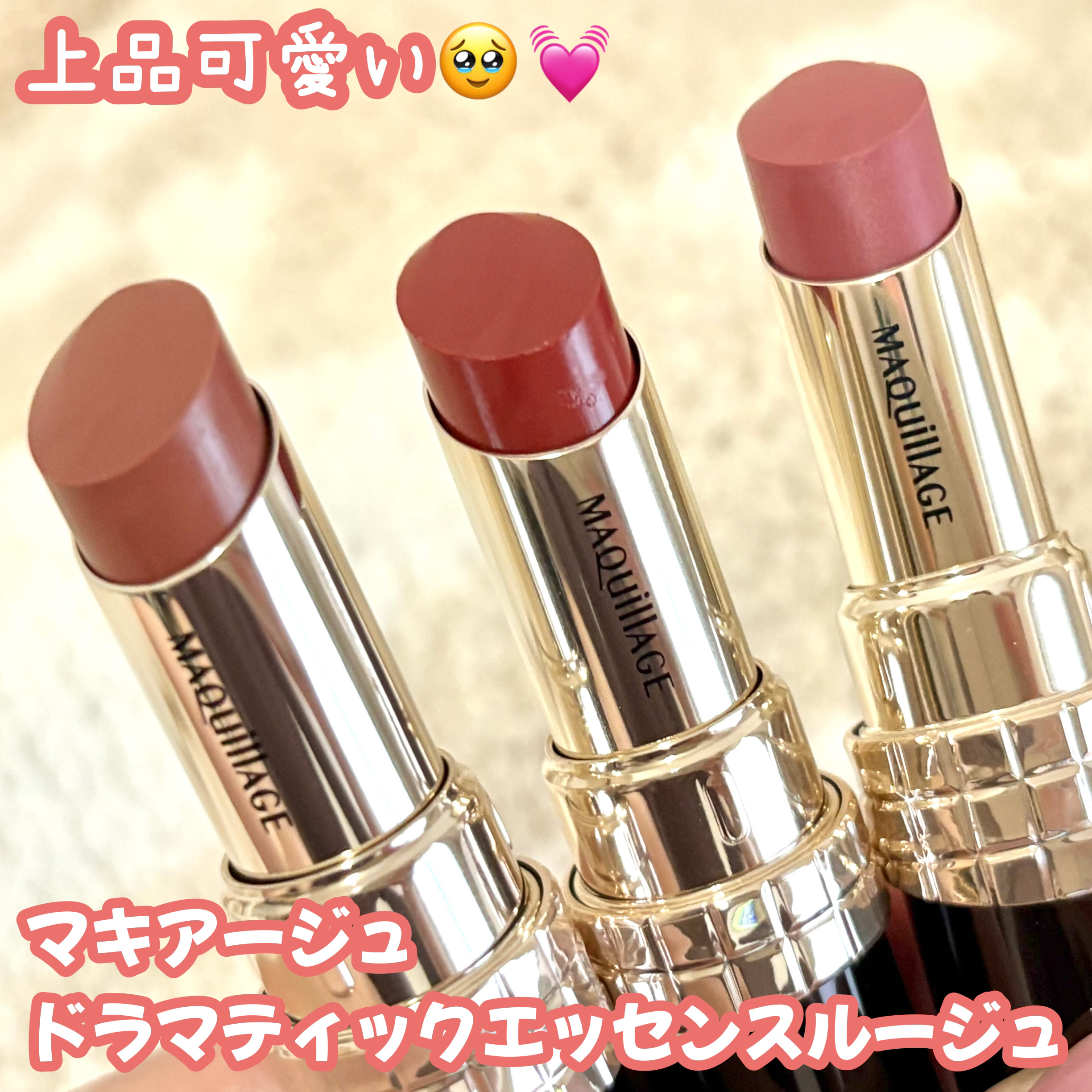 ドラマティックエッセンスルージュ/マキアージュ/口紅を使ったクチコミ（1枚目）