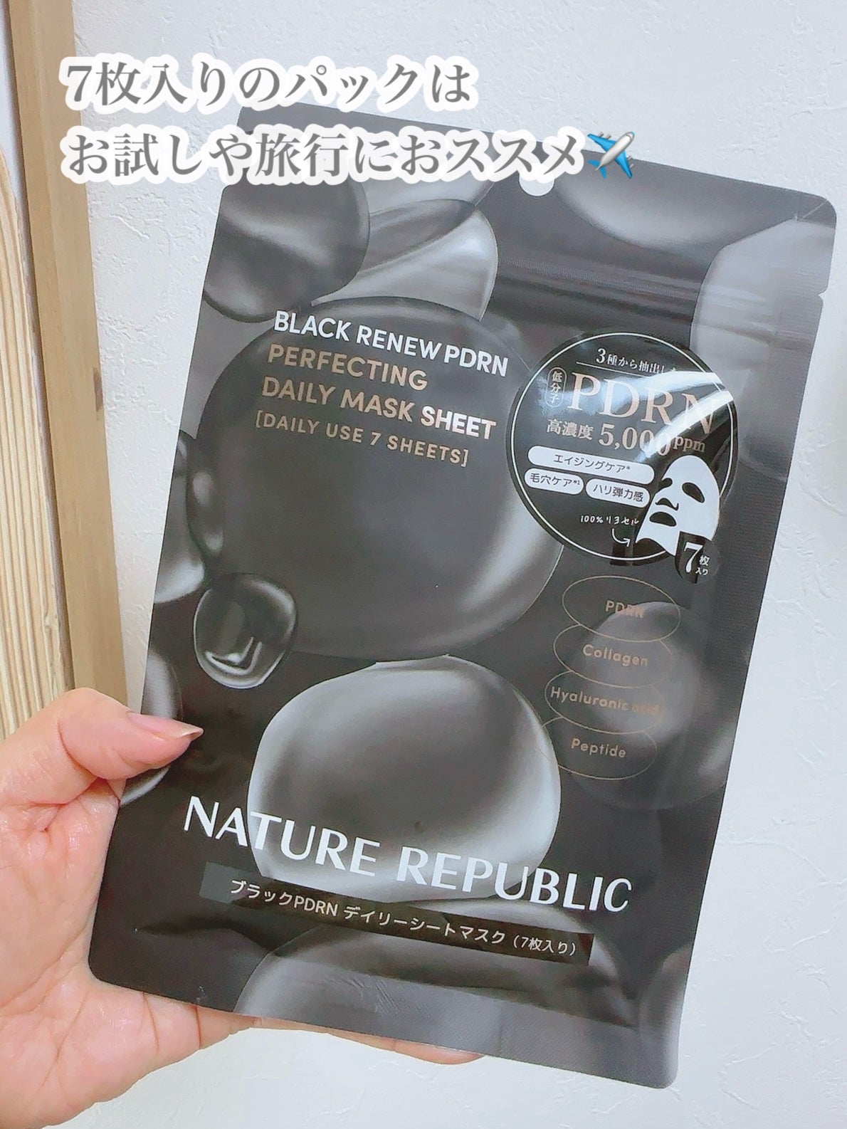ブラックPDRN デイリーシートマスク/ネイチャーリパブリック/シートマスク・パックを使ったクチコミ(5枚目)