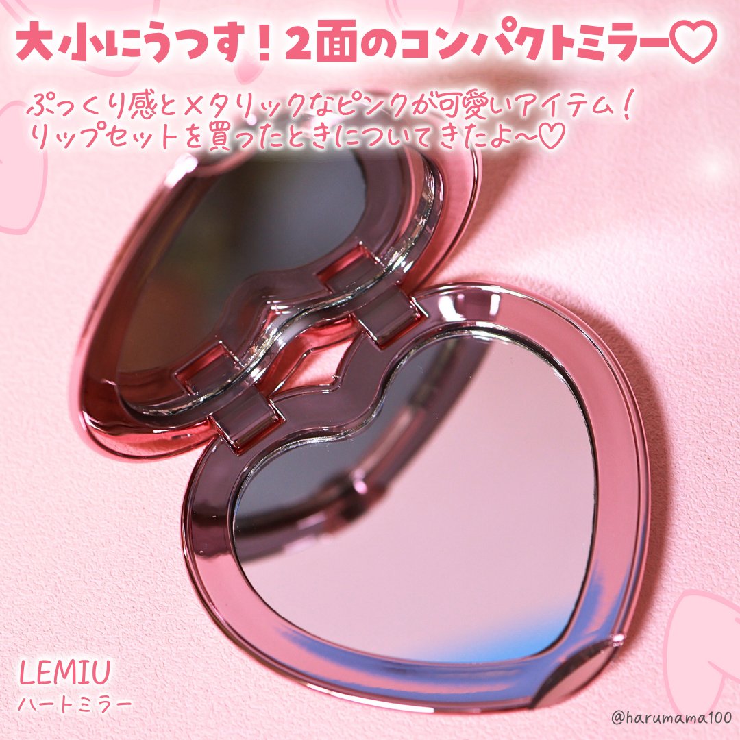 ハートミラー/LEMIU/その他化粧小物を使ったクチコミ（2枚目）