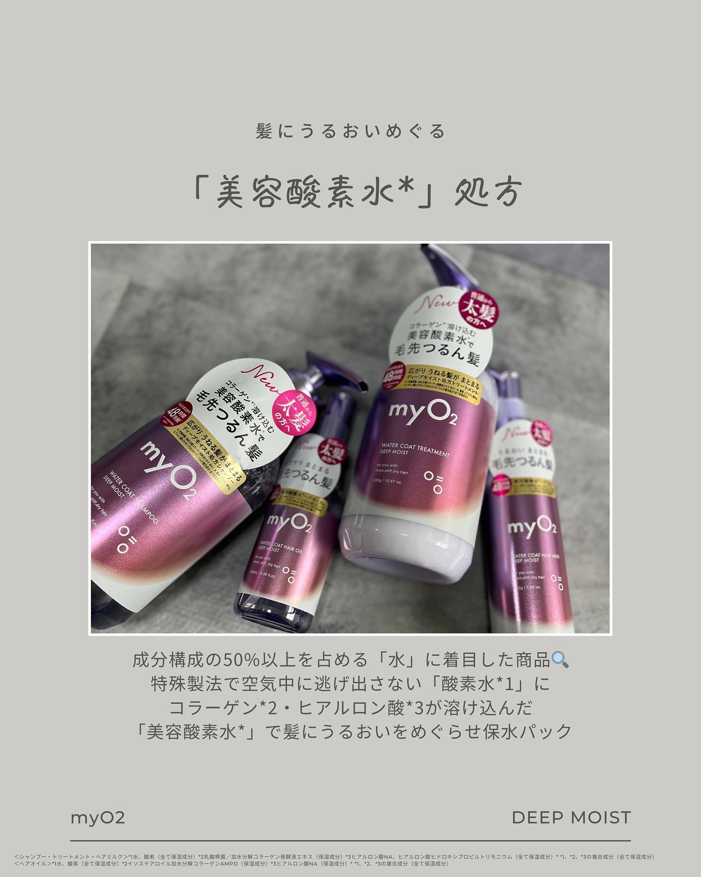 マイ・オーツー ウォーターコートシャンプー/トリートメント ディープモイスト/myO2/市販シャンプーを使ったクチコミ（2枚目）