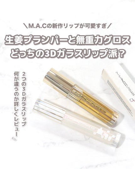 リップガラス エアー/M・A・C/リップグロスを使ったクチコミ(2枚目)