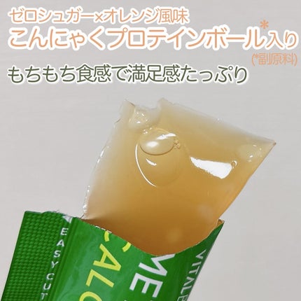 メタグリーン カロリーカットゼリー/VITALBEAUTIE/ボディサプリメントを使ったクチコミ(4枚目)