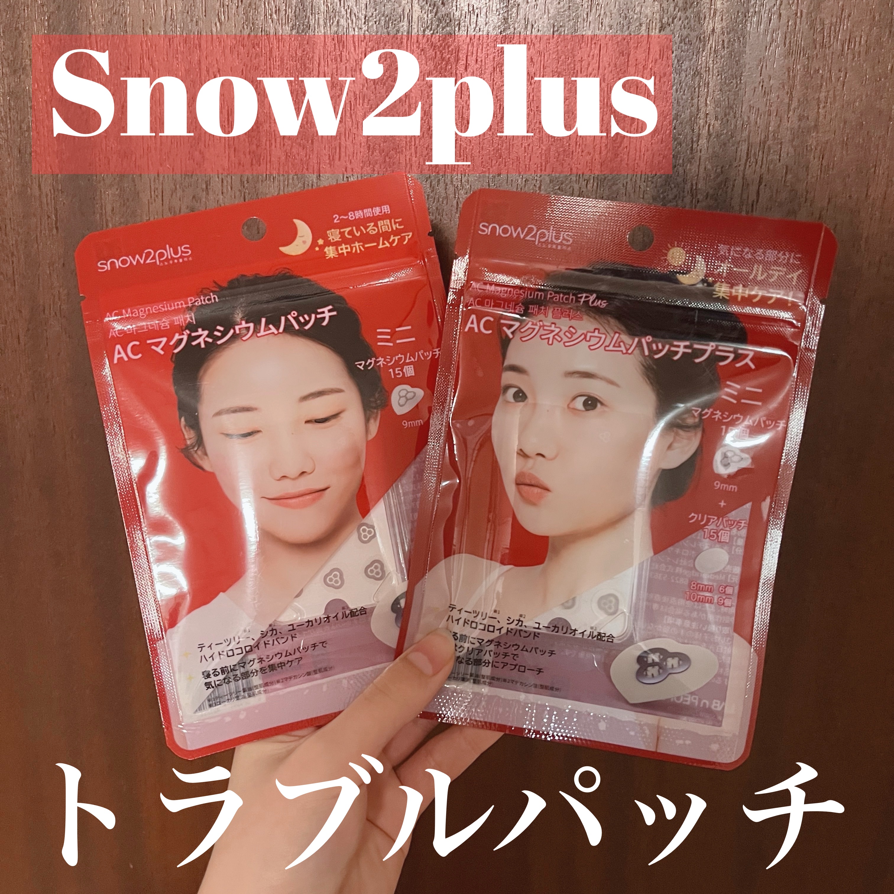 ACマグネシウムパッチ/スノーツープラス/シートマスク・パックを使ったクチコミ（1枚目）