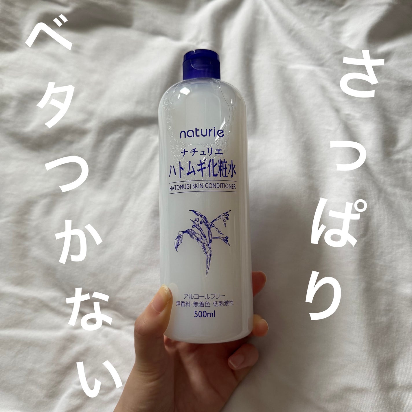 ハトムギ化粧水(ナチュリエ スキンコンディショナー R )/ナチュリエ/化粧水を使ったクチコミ(1枚目)