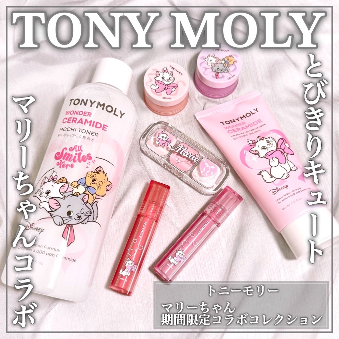Wonder Ceramide Mochi Toner（トニーモリーワンダーCモチトナー