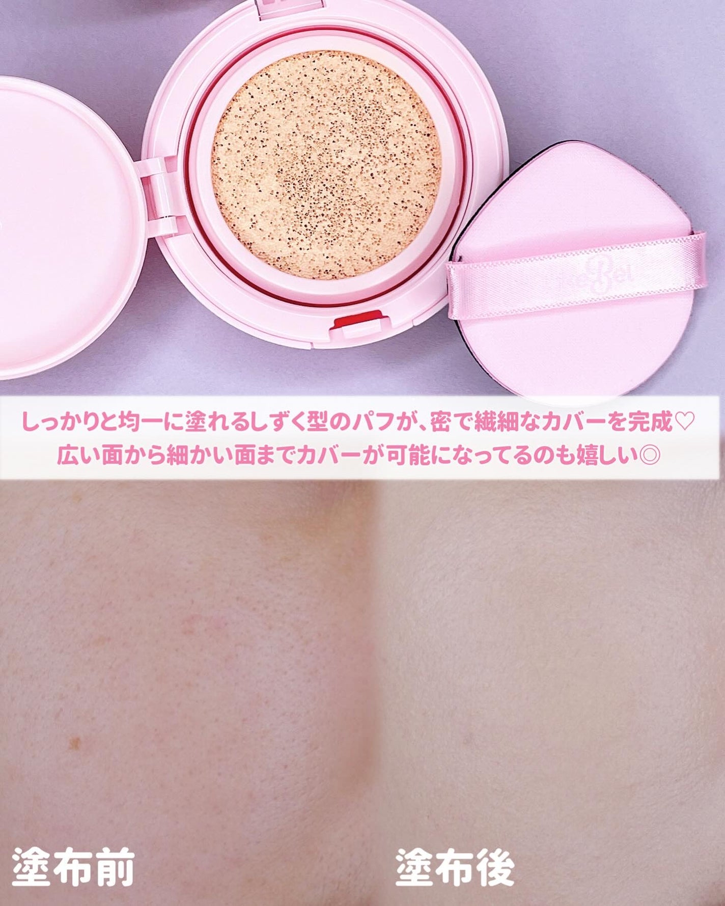 Make Me Fitting Cushion/Likebel/クッションファンデーションを使ったクチコミ(4枚目)