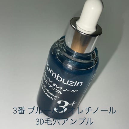 3番 ブルーバイオレチノール3D毛穴アンプル/numbuzin/美容液を使ったクチコミ(4枚目)