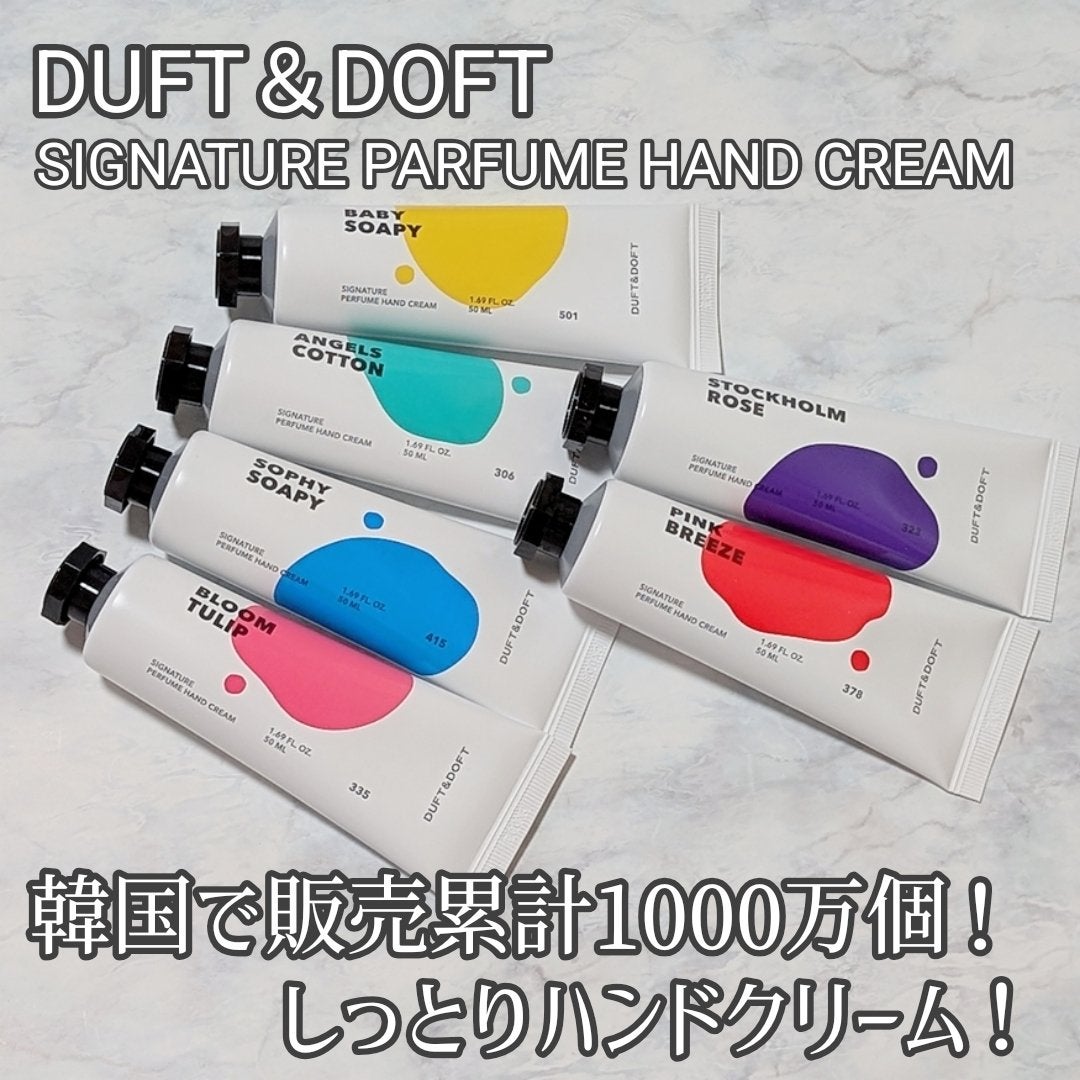 シグネチャーパフュームハンドクリームミニチュアギフトセット/DUFT&DOFT/ハンドクリームを使ったクチコミ(1枚目)