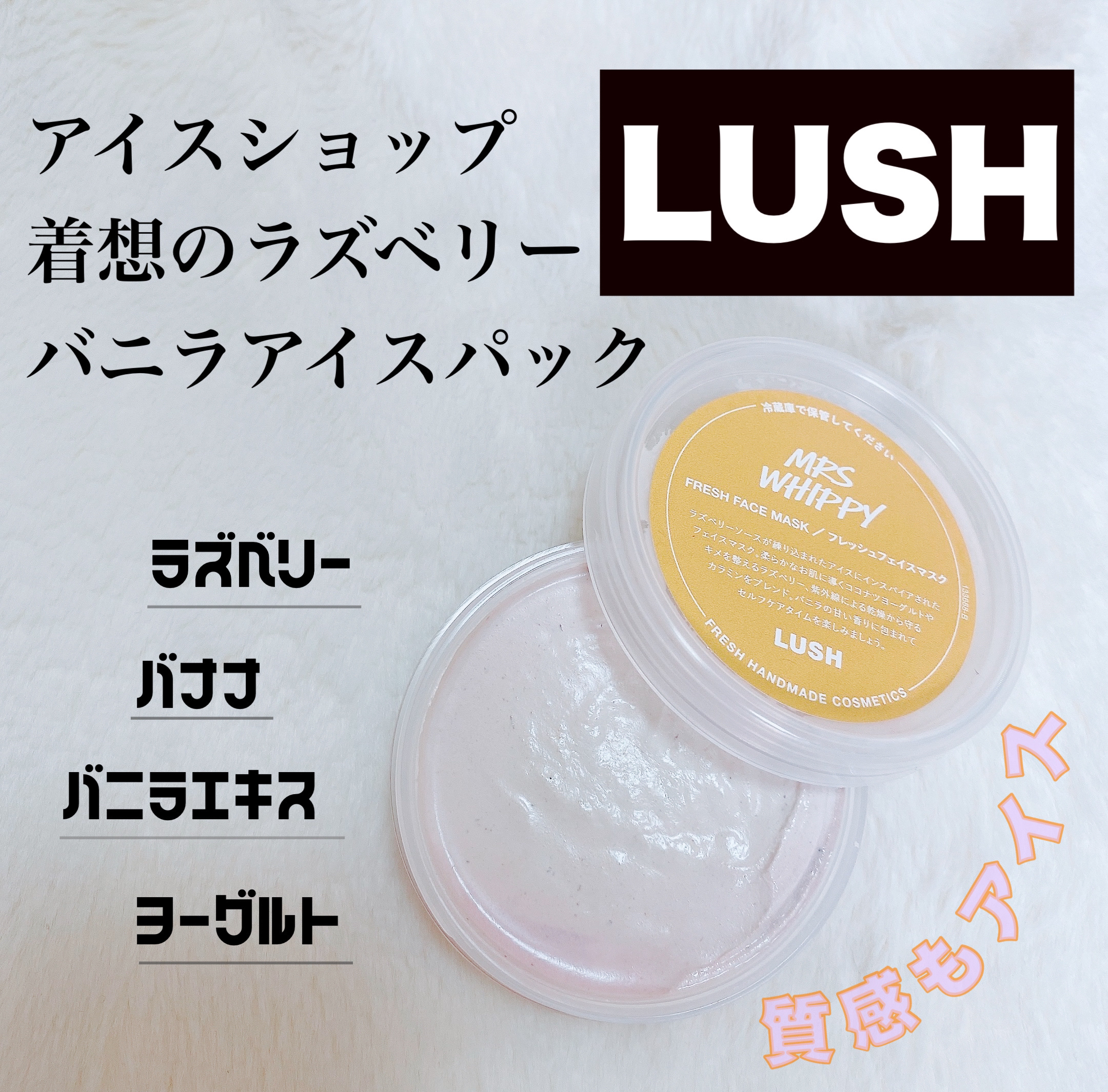 ミセスホイッピー （フレッシュフェイスマスク）/ラッシュ/洗い流すパック・マスクを使ったクチコミ（1枚目）