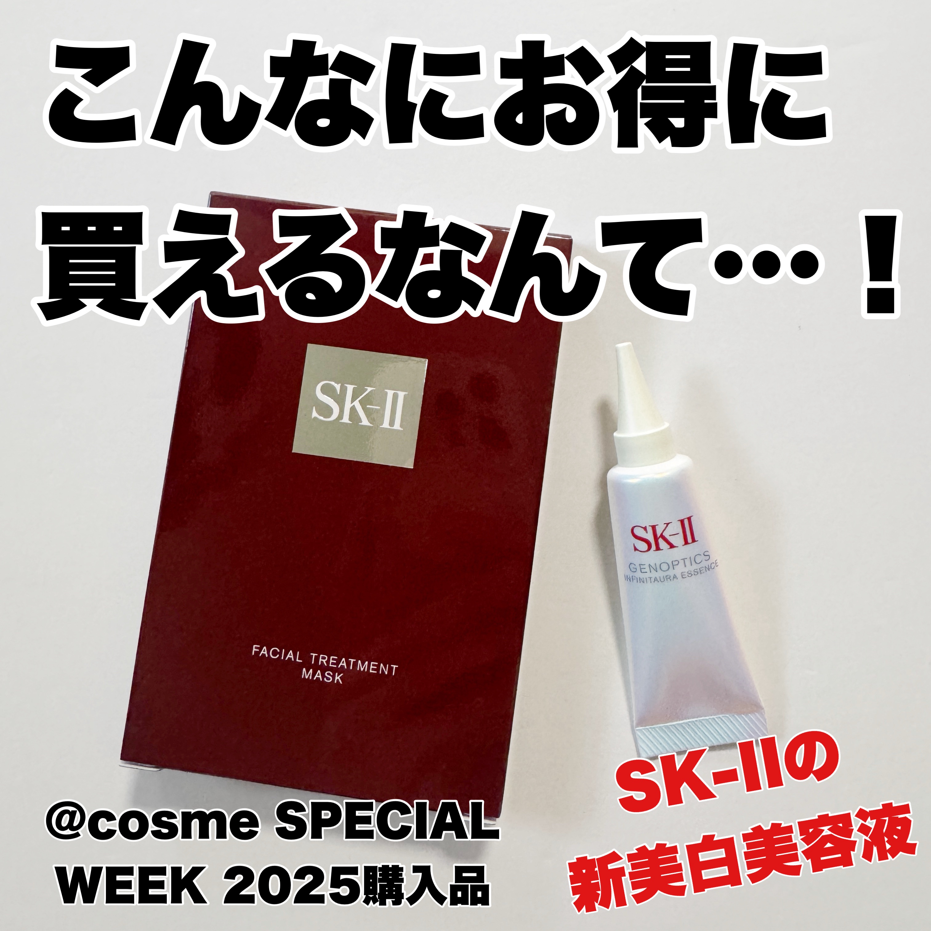 SK-II ジェノプティクス インフィニットオーラ エッセンス〈医薬部外品〉 /SK-II/美容液を使ったクチコミ（1枚目）