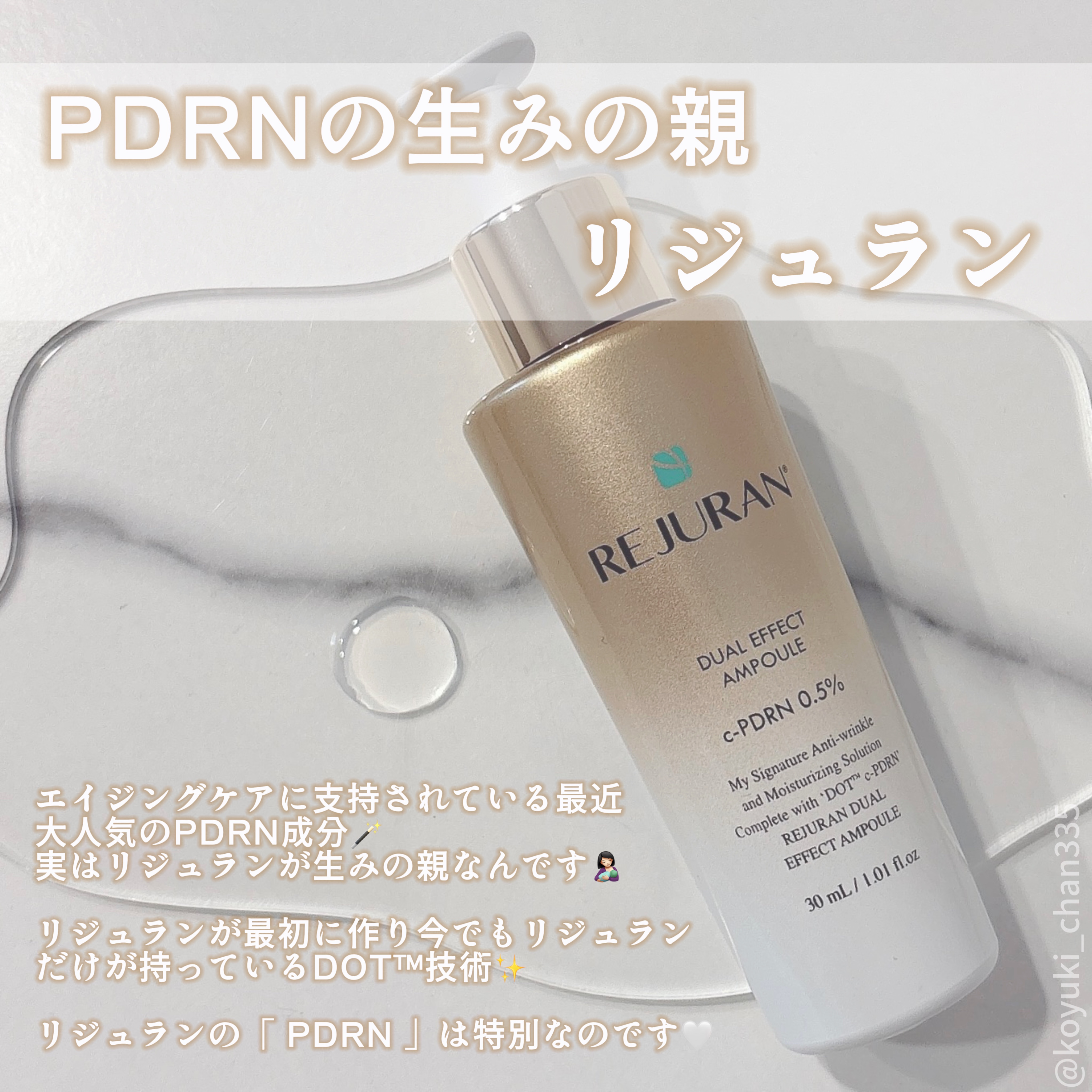 REJURAN デュアル エフェクト アンプル 30mL/REJURAN COSMETICS/美容液を使ったクチコミ（2枚目）